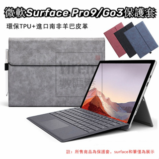 現貨 微軟Surface Por9翻蓋保護套 TPU軟殼 支架皮套 適用Pro8 7 7+ 6 5 Go1 2 3保護殼