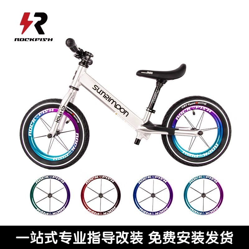 Rockfish R7輪組 洛菲獅兒童平衡車滑步車輪子 12英寸改裝競速泵道輪轂充氣輪胎 STRIDER PRO學步車改