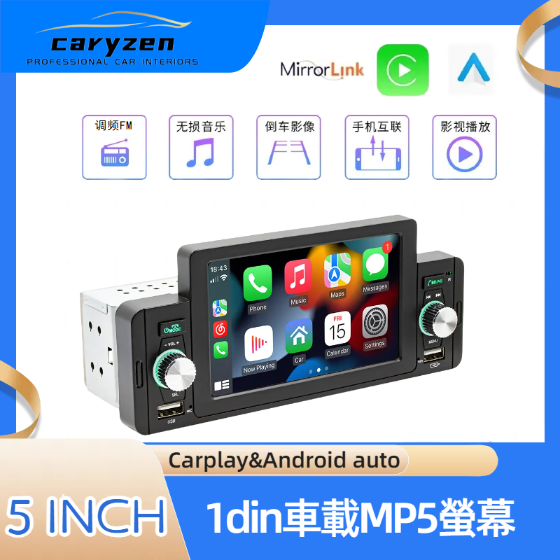 caryzen車用MP5播放軟體5寸1din通用機 支援carplay android auto 方向盤控制 倒車影像
