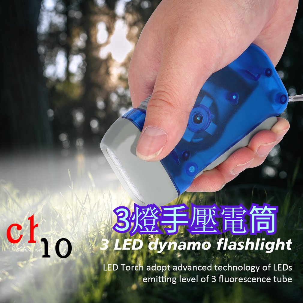 【CHO】🍁手壓手電筒 緊急照明 停電必備3LED手壓發電手電筒 環保節能 手壓式手電筒 野外 停電 防颱 必備