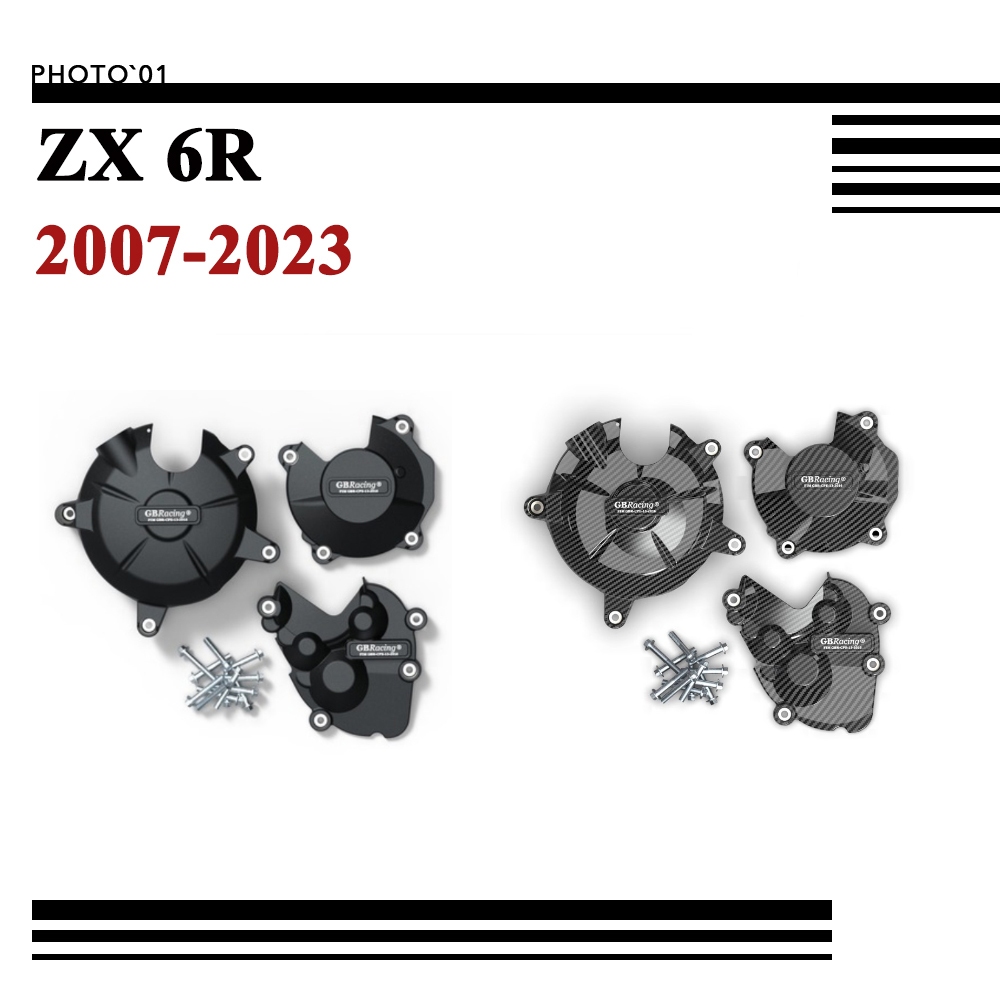 適用Kawasaki 川崎 ZX6R ZX 6R 邊蓋 引擎護蓋 發動機蓋 防摔蓋 引擎蓋 發動機罩 2007-2023