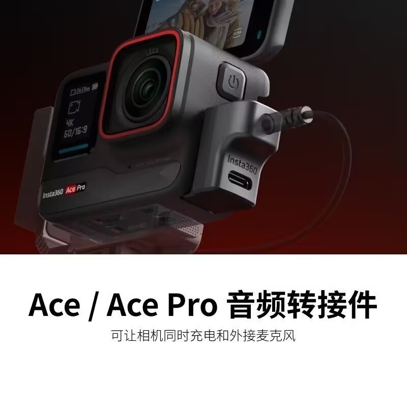 適用Insta360 Ace/Ace Pro運動相機原裝音頻轉接件 麥克風音頻轉接頭