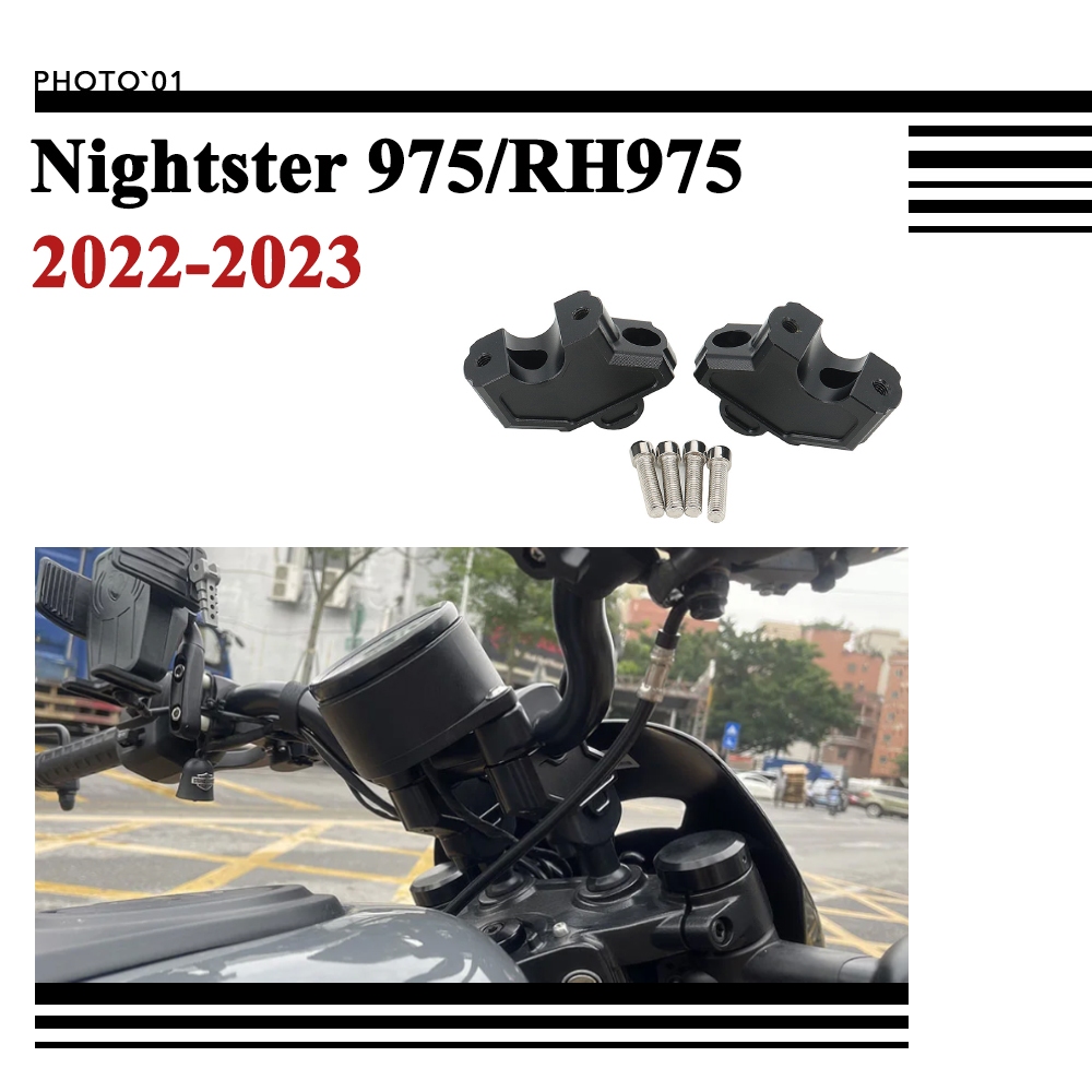 適用Harley Nightster 975 Nightster975 RH975 車把後移 增高碼 壓碼 加高碼