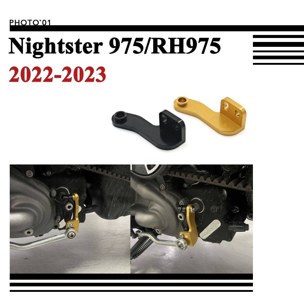 適用Harley Nightster 975 Nightster975 RH975 變速桿 換擋輔助支架 換擋穩定架