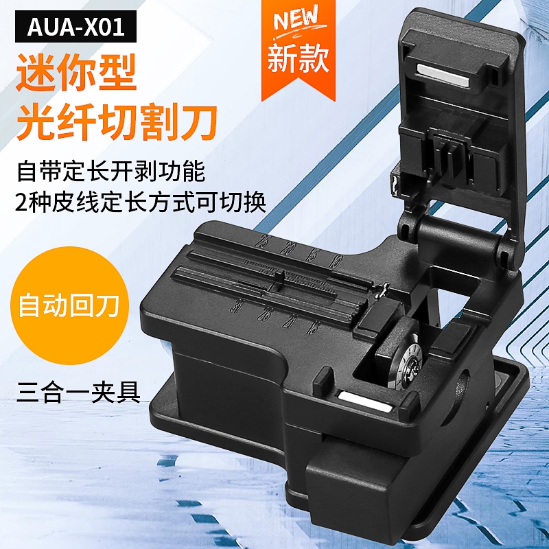 Comptyco AUA-X01 迷你光纖切割器 FTTH電纜切割器冷連接工具切割器塑料新款黑色電纜切割器