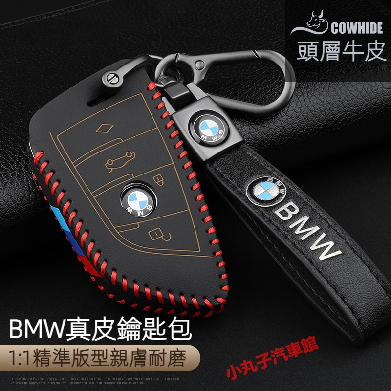 BMW 真皮鑰匙套 新1系 G30 F48 G05 G20 X1 X3 X5 IX 新7系 汽車鑰匙皮套 寶馬刀鋒鑰匙包