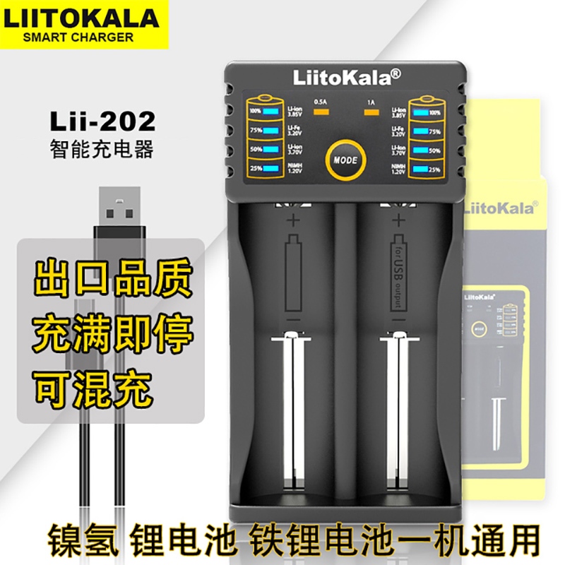 LiitokalaLii-202充電器18650 26650 21700 3號4號鋰電池1.2V鎳氫3.2V鐵鋰