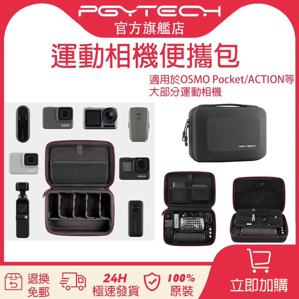 【官旗現貨】PGYTECH 便攜包運動相機For DJI POCKET 3/Gopro11/10數位配件收納包配件包