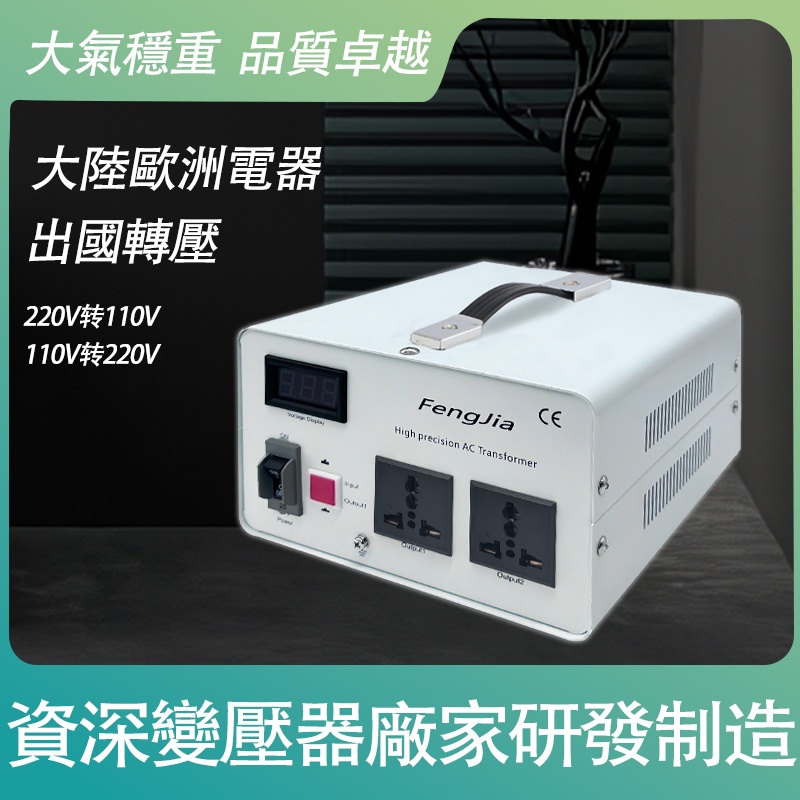 變壓器 升壓器 電壓轉換器 110V轉220V 1000W 2000W  3000W 4000W 台湾用大陆电器
