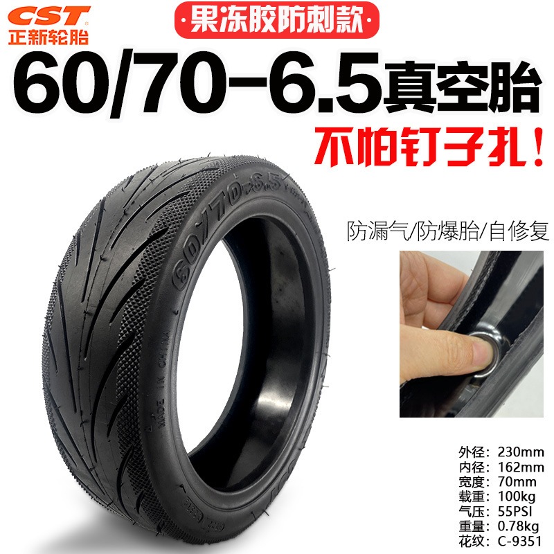 CST 60/70-6.5果凍防刺真空胎適用於NINEBOT MAX G30電動滑板車自修復胎配件