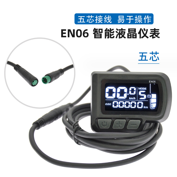 電動腳踏車EN06智能液晶儀表山地車滑板車LCD顯示器防水線5芯接線