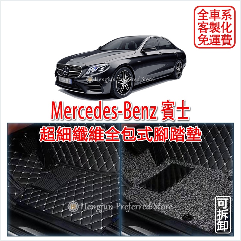 BENZ 賓士 全車系 (A B C E S CLA GLA GLB GLC GLE GLS GLK) 腳踏墊 超細纖維