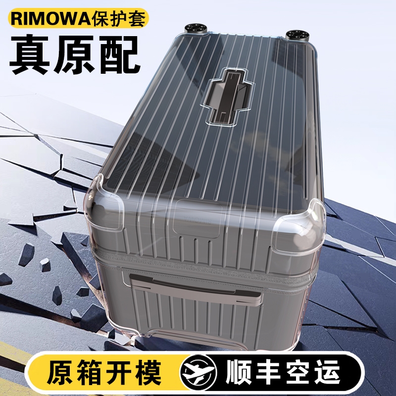 【免運現貨*免脫卸款】適用於RIMOWA日默瓦保護套essential trunk plus 旅行箱 拉桿箱 行李箱箱套