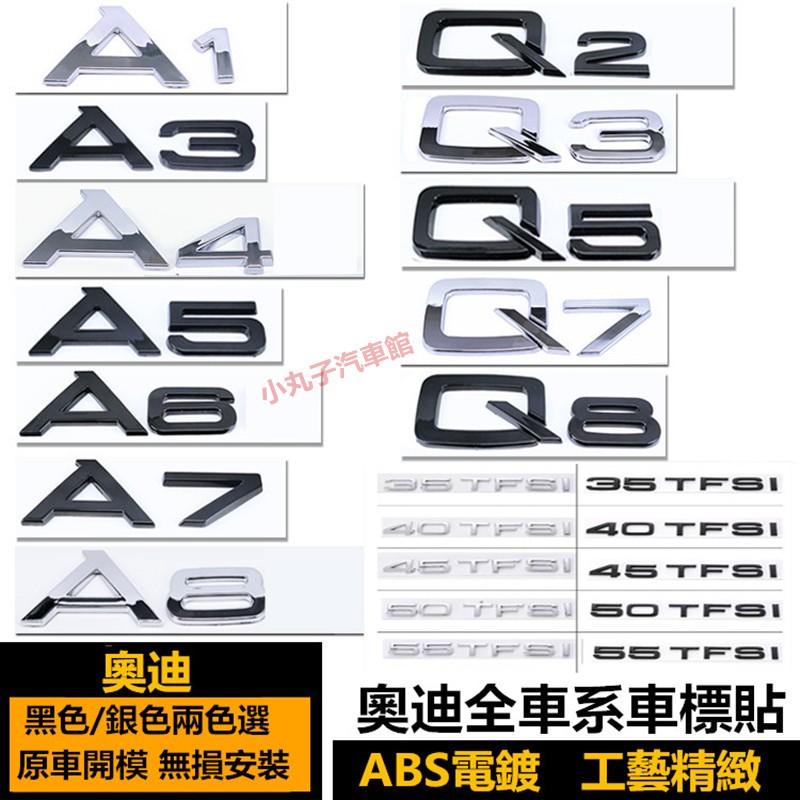 AUDI 奧迪車標 改裝 A3 A4 A5 A6 A7 Q3 Q2 Q5 Q7 黑色排量標 四驅標 側標 後尾標 車標貼