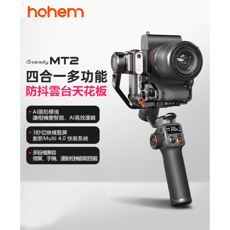 浩瀚 Hohem MT2微單相機穩定器手持雲臺跟拍頻道vlog拍攝神器三軸防抖手機拍照自拍杆人臉追蹤三腳支架