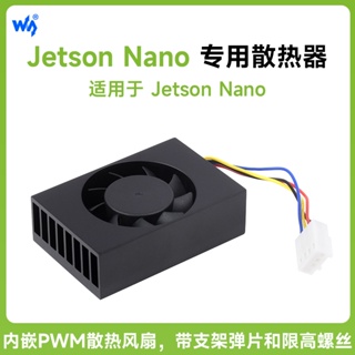 NANO-FAN-PWM微雪Jetson Nano專用散熱器 內嵌可調速散熱風扇 兼容JETSON NANO MINI主