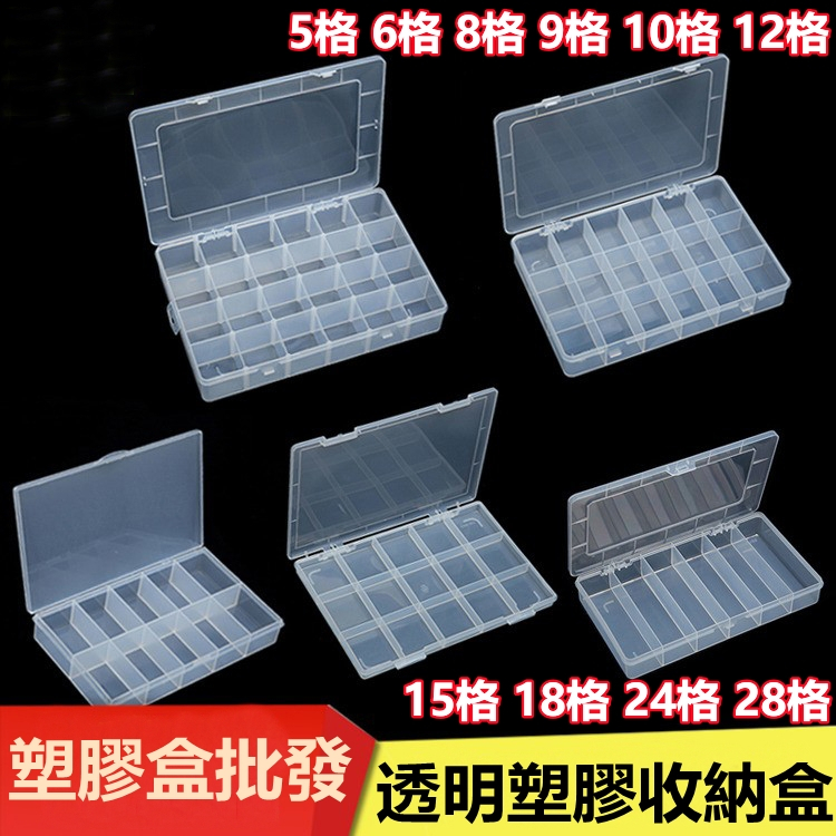 5格6格8格9格10格12格15格18格24格28格透明儲存盒首飾工具盒塑膠零件收納盒