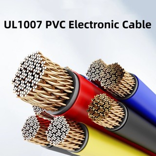 5米ul1007 PVC電子電纜1007線UL1007 20/22/24/26/28AWG鍍錫銅線