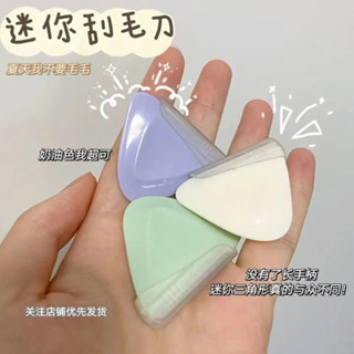 【批發】 迷你三角形修眉刀 三角微距刮眉刀 安全型刮眉毛刀 初學者用 男士修眉刀 迷你便攜 可擕式修眉刀 鋒利防刮傷