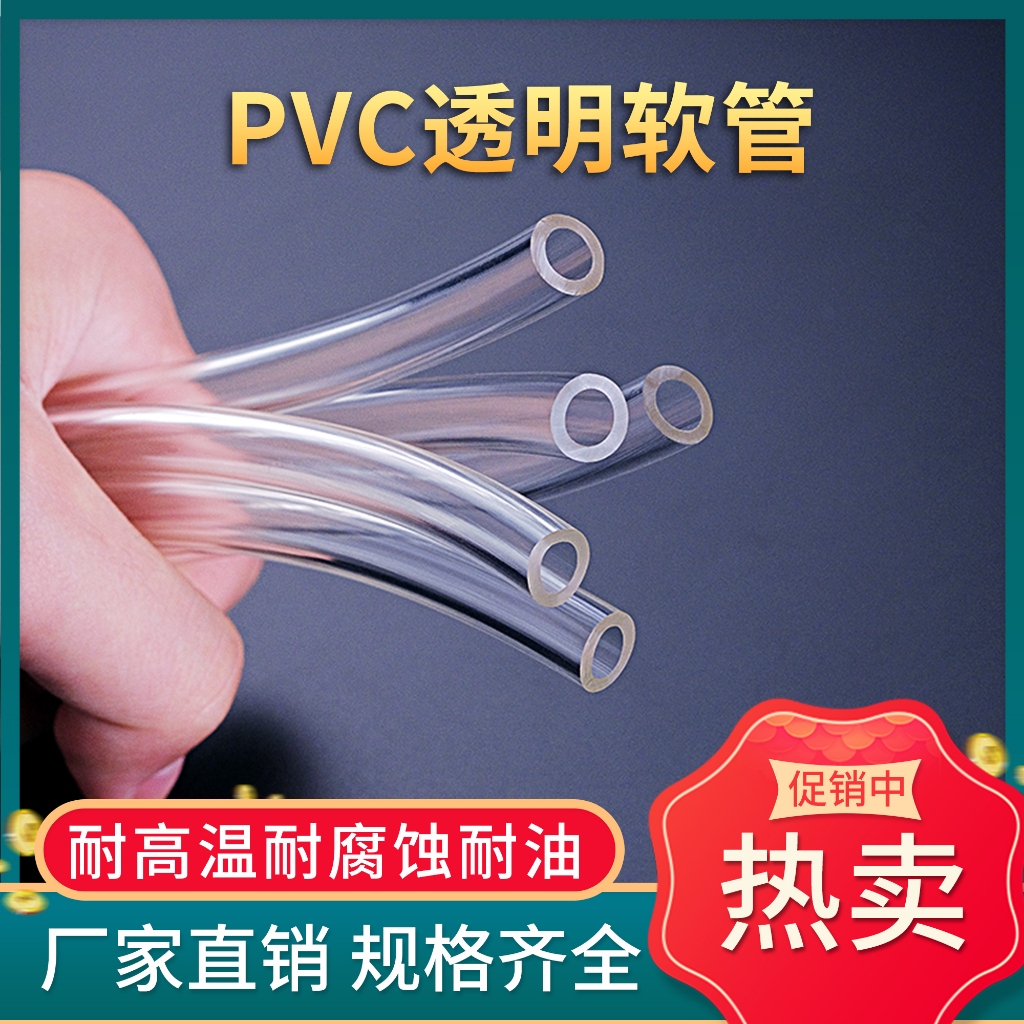 pvc透明軟管家用水管牛筋管油管水準管4分6分排水塑膠管穿線軟管