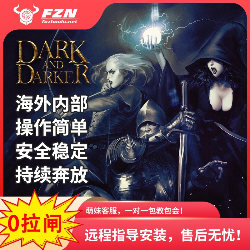 Dark and Darker 越來越黑暗 內部/科技/輔助/原力