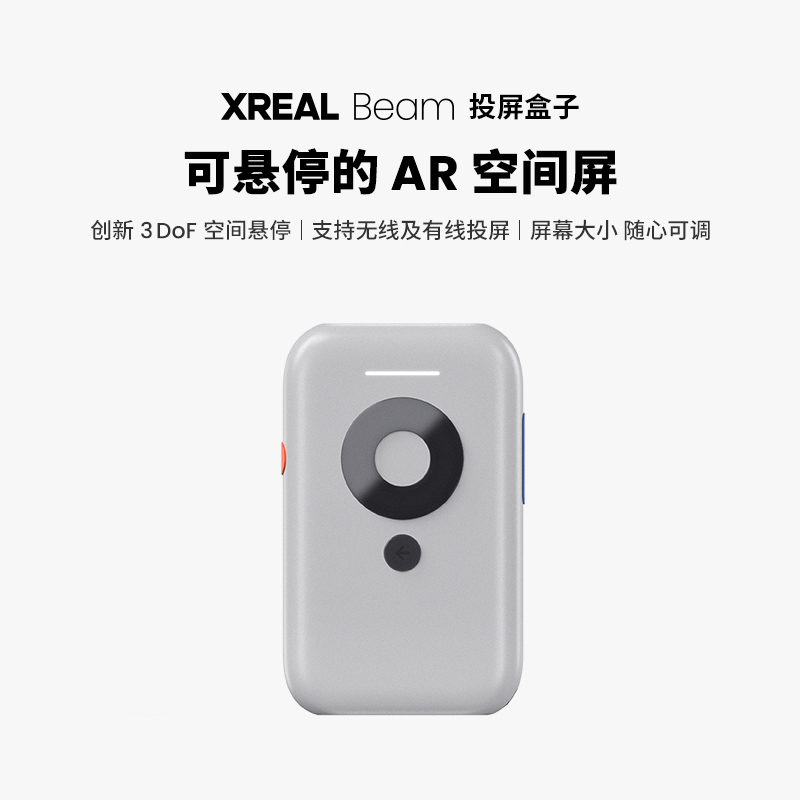 【推薦全適配套裝】XREAL Air 智能AR眼鏡 XREAL Beam 便攜巨幕觀影 直連遊戲掌機