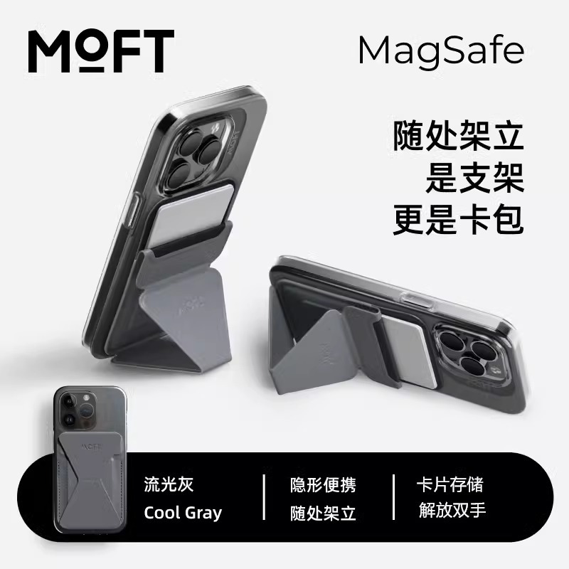 MOFT磁吸卡包卡套手機支架指環扣MagSafe適用iPhone15/14