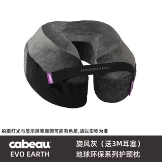 新品Cabeau earth頸枕全支撐記憶棉u型枕戶外枕頭長途飛機旅行枕