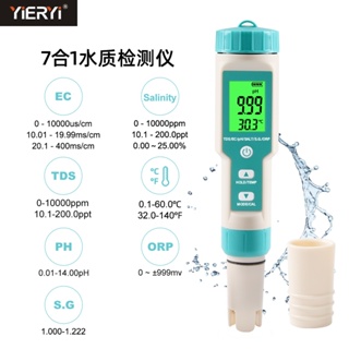 YIERYI 7 in1 海水鹽度 / PH / TDS / EC / ORP / 海水比重 / 溫度測試儀