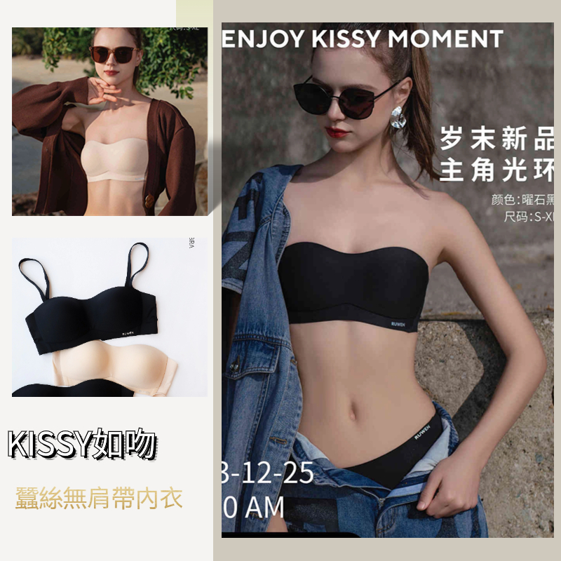 【KISSY 如吻無肩帶內衣】KISSY 如吻新品內衣套裝 平口內衣 kissy內衣 kissy桑蠶絲內衣