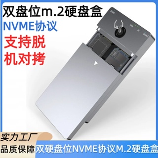新款 脫機對拷NVME M.2固態硬碟碟雙盤硬碟拷貝底座硬碟盒底座固態外置移動盒子Type-C接口M.2脫機拷貝 USB