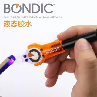 bondic液態焊接膠水筆UV膠水強化膠快速修補塑膠玻璃金屬瓷器