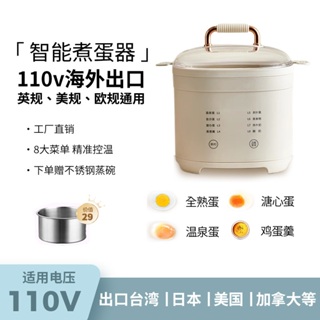 110v煮蛋器家用可煮粥多功能自動斷電蒸蛋器美國日本用小家電