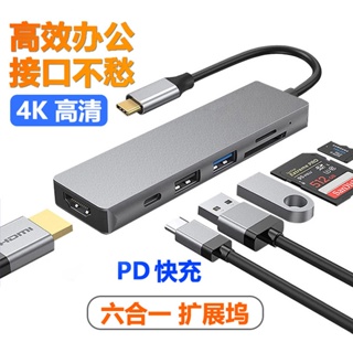 Type C擴展塢 | Type C 轉 PD/USB/HDTV/SD/TF 擴展器 4K 60顯示轉接器 100