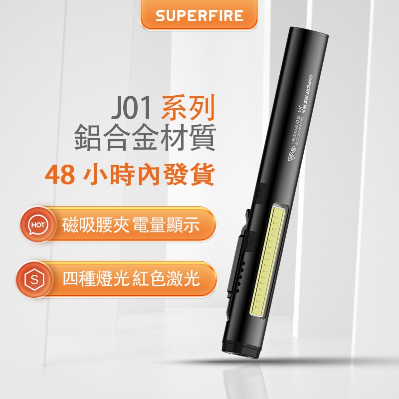 SUPERFIRE J01紫外線手電筒超強365nm便攜式可充電LED燈露營四種光源帶磁鐵手電筒