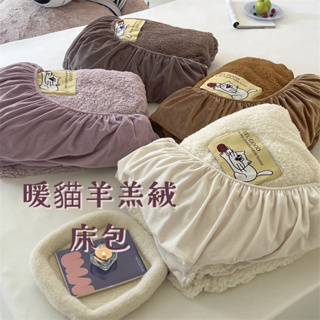 羊羔絨床包加绒加厚保暖床笠床罩床墊保護套防滑床罩席夢思床墊保護罩加厚絨毛床包