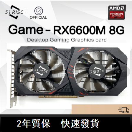 Sheli 51RISC RX6600M 8GB 顯卡 GPU GDDR6 128位14Gbps 7nm 新顯卡支持台式