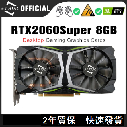 神力 51risc RTX2060Super 8GB 顯卡 GDDR6 256BIT PCI Express 3.0x1