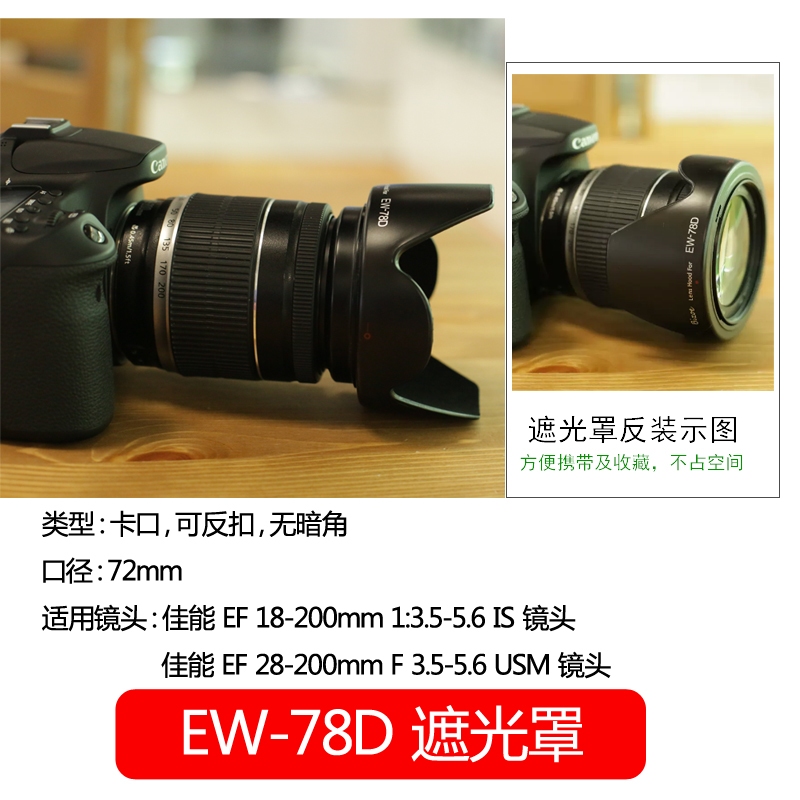佰卓EW-78D遮光罩72mm相機28-200佳能18-200鏡頭R5R6 EOS60D70D80D90D單眼760D7
