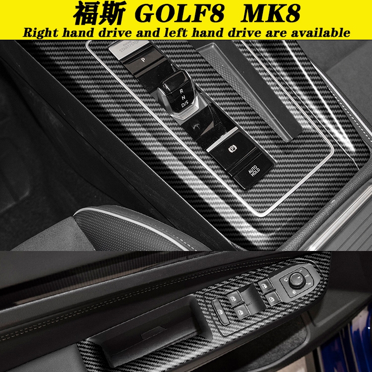 GOLF 8代 MK8 內裝卡夢貼紙 中控排擋 電動窗門板 儀表臺 中柱 碳纖維改裝 內飾保護貼膜