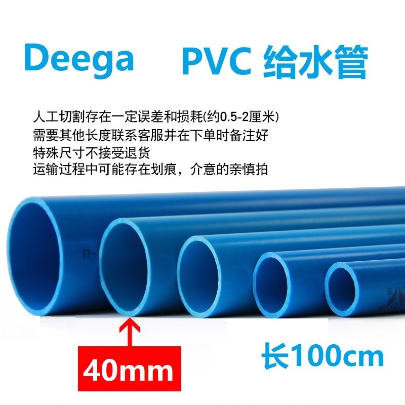 PVC水管40mm 1米長 100cm  50cm 給水管道上水管件塑膠 20mm4分 水系統水族  給水管硬水管