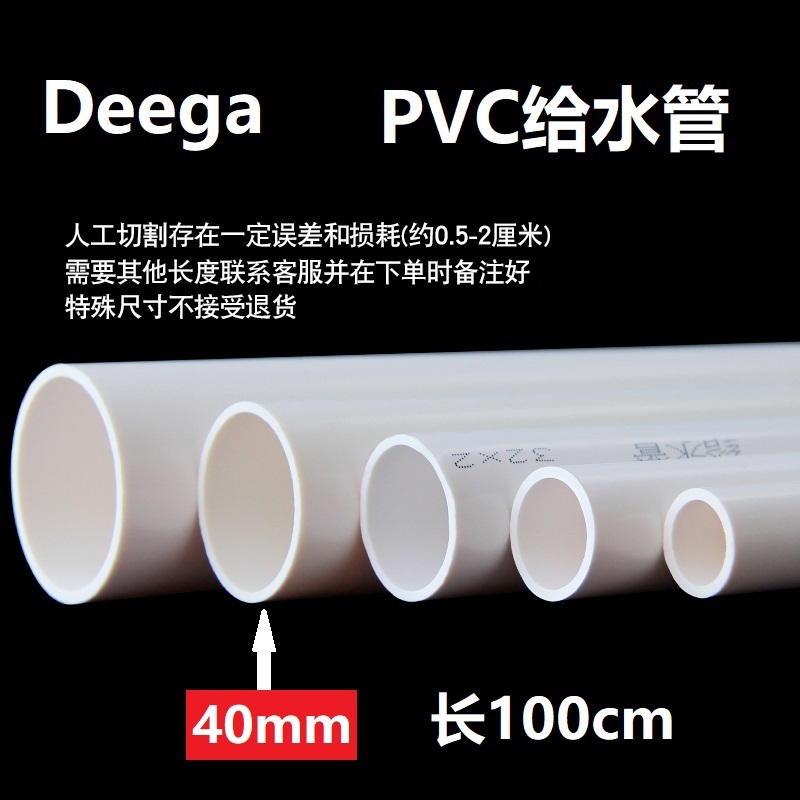 PVC水管50mm 1米長 100cm  50cm 給水管道上水管件塑膠 20mm4分 水系統水族  給水管