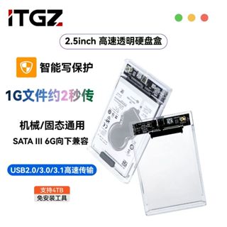🌟領卷9️⃣折🌟ITGZ 2.5寸外接盒寫保護SATA固態移動6Gbps硬碟盒機械SSD外置隨身碟手機TypeC外置盒筆