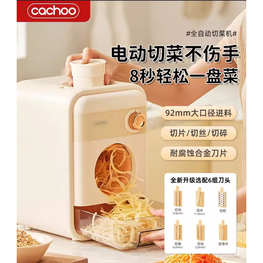 Cachoo電動切菜器切菜神器廚房家用多功能刨絲器刨絲器土豆絲切片機