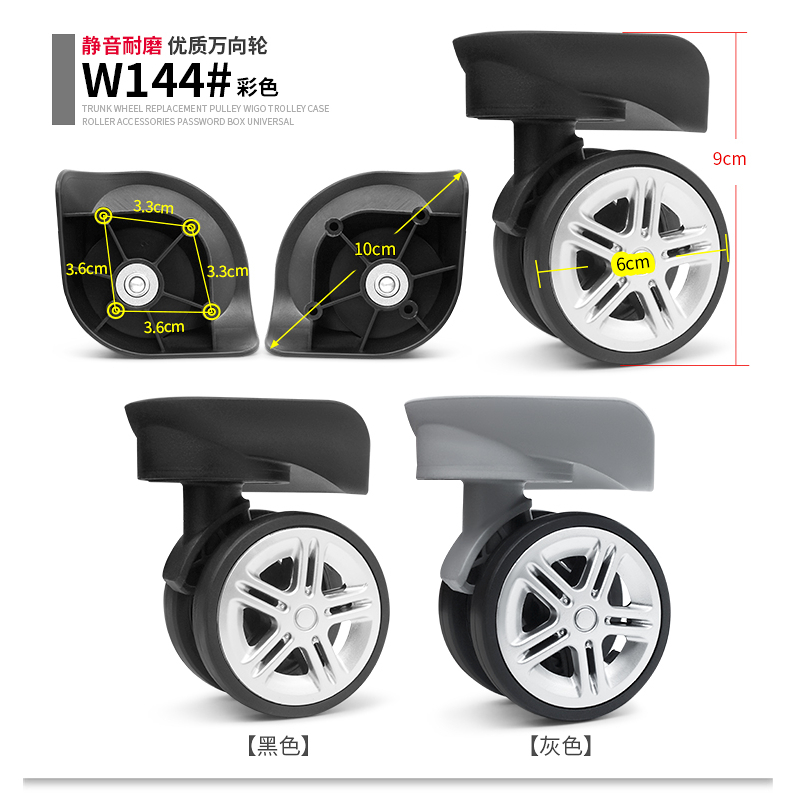 W144 萬向輪更換旅行箱滾輪配件拉桿箱旅行箱包萬向腳輪維修零件