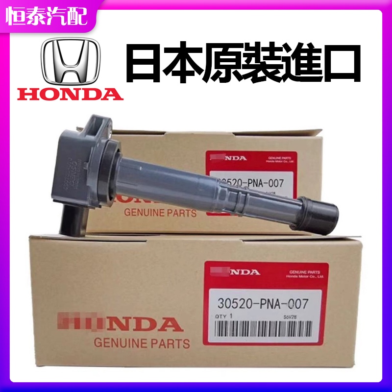 【日本原廠】本田honda Odyssey civic CRV accord點火線圈 考爾考耳30520-PNA-007