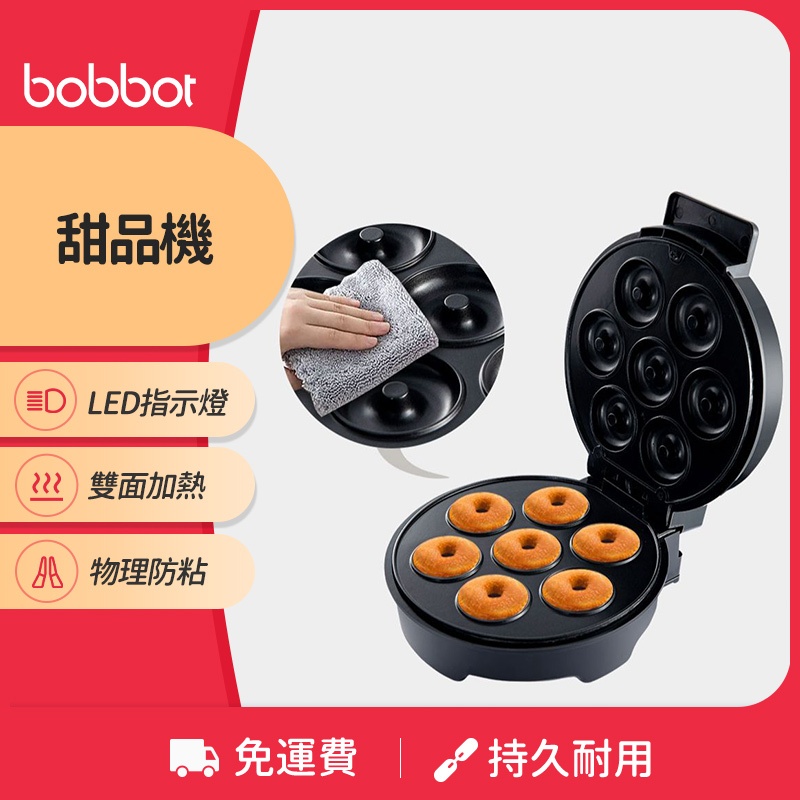 Bobbot多功能家用甜甜圈機雞蛋華夫鍋電動早餐三明治機