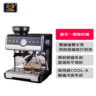 【2023年新品雙加熱雙水泵咖啡機】EB/億貝斯特半自動義式咖啡機商用家用打奶泡家用研磨一件式咖啡機（CM-7020）