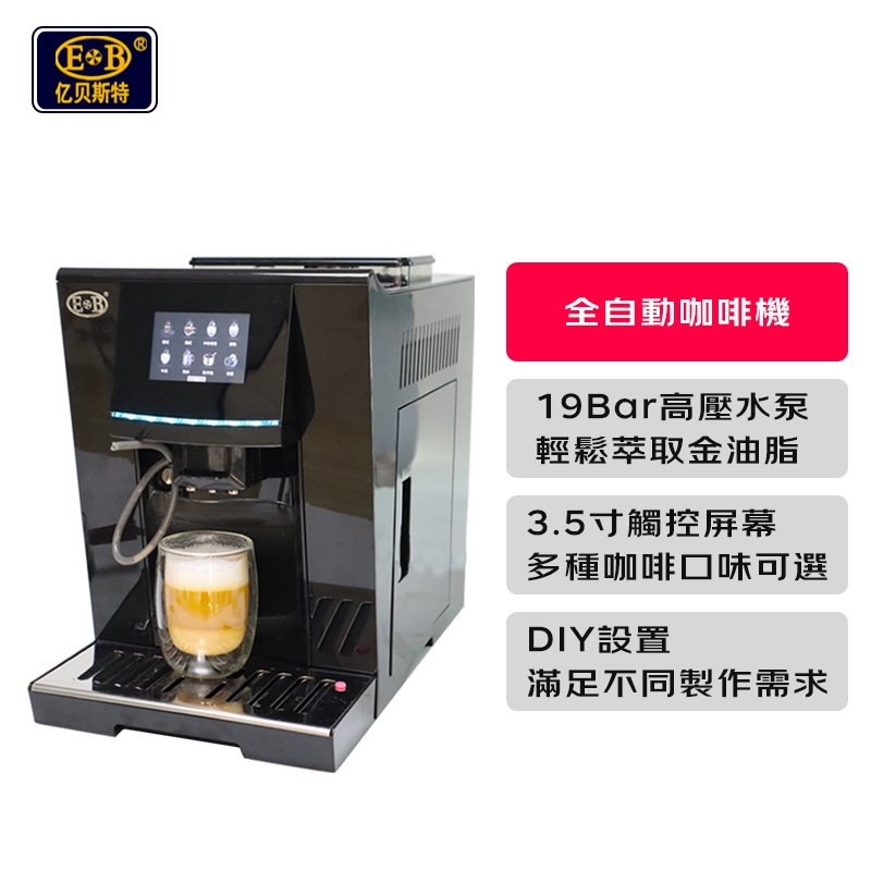 EB/億貝斯特家用義式濃縮全自動咖啡機美式咖啡機 110V電壓