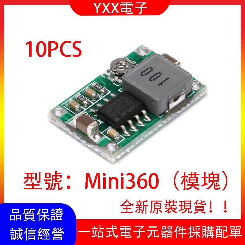 Mini360 航模電源降壓模塊 DC-DC超小電源模組超 LM2596（10PCS）